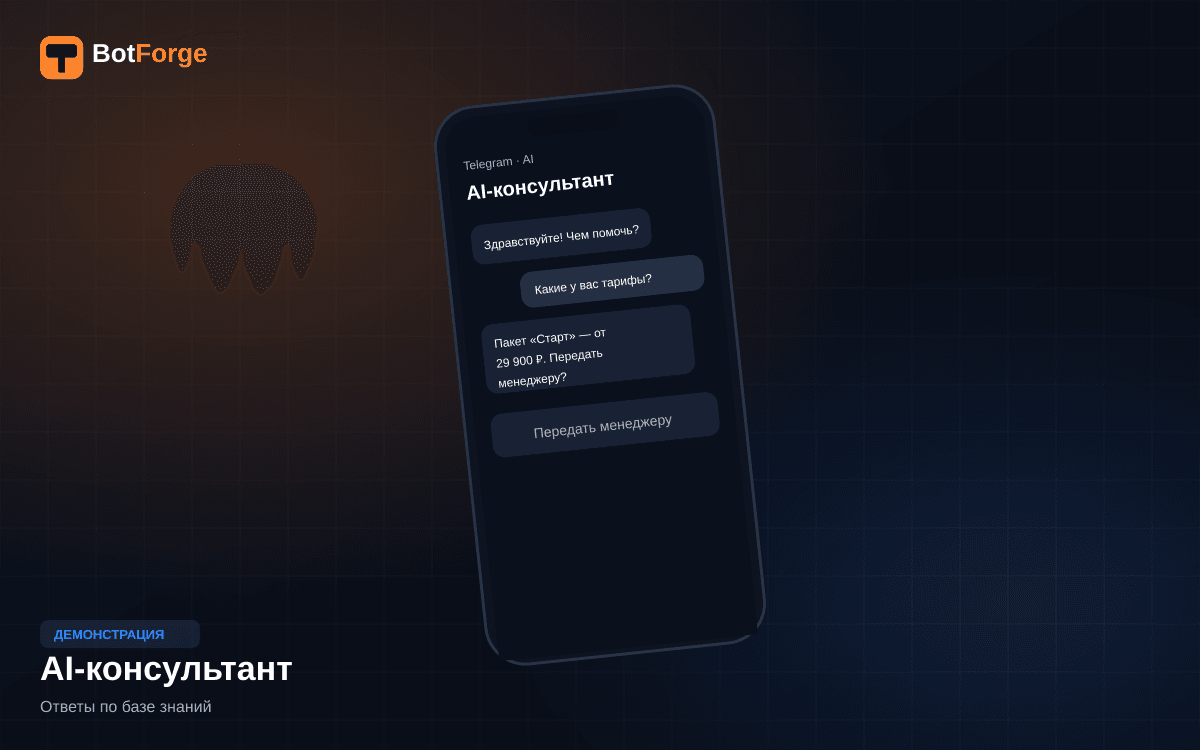 Обложка AI-консультант для бизнеса