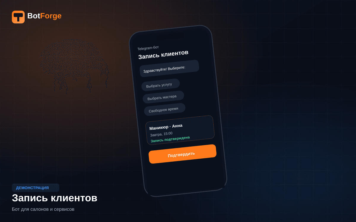 Обложка Бот для записи клиентов
