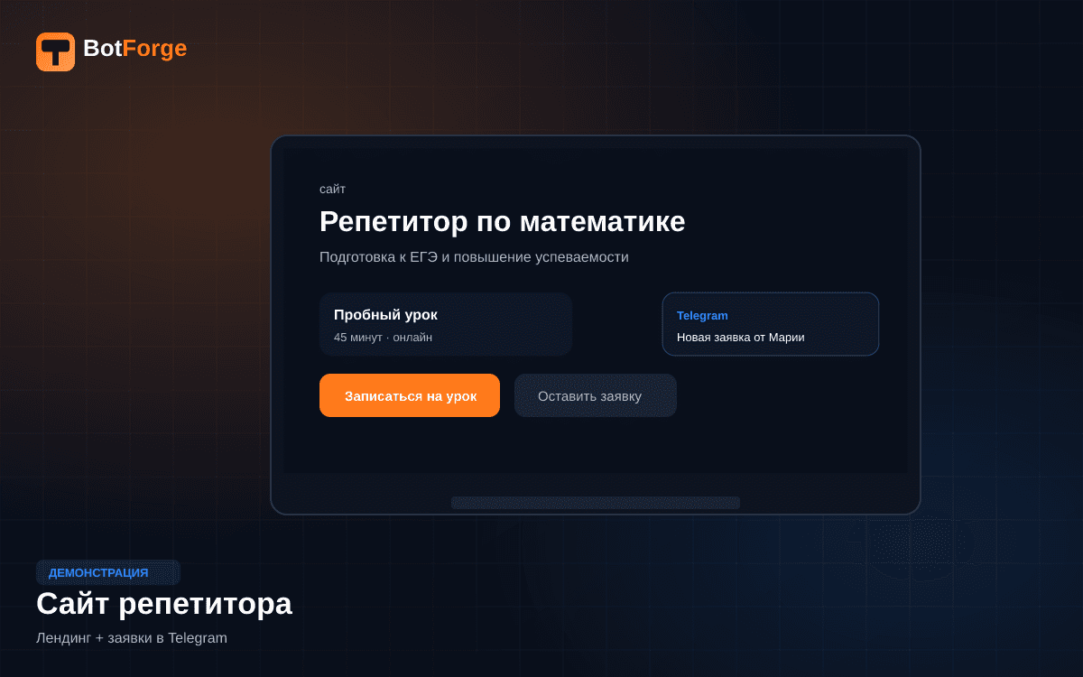Обложка Сайт для репетитора